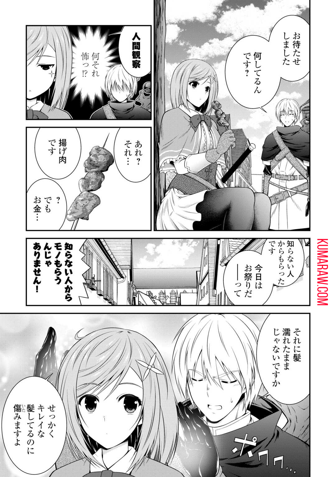 左遷でしたら喜んで！ 〜首席魔術師、念願の辺境スローライフを目指す〜 第2話 - Page 9