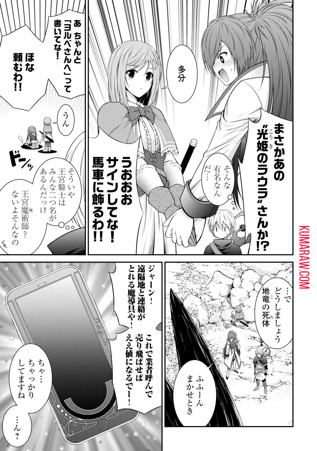 左遷でしたら喜んで！ 〜首席魔術師、念願の辺境スローライフを目指す〜 第3話 - Page 11