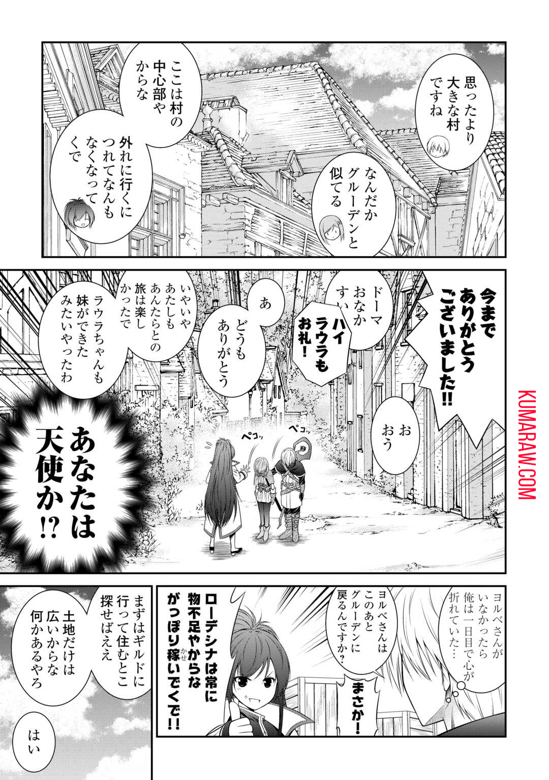 左遷でしたら喜んで！ 〜首席魔術師、念願の辺境スローライフを目指す〜 第3話 - Page 15