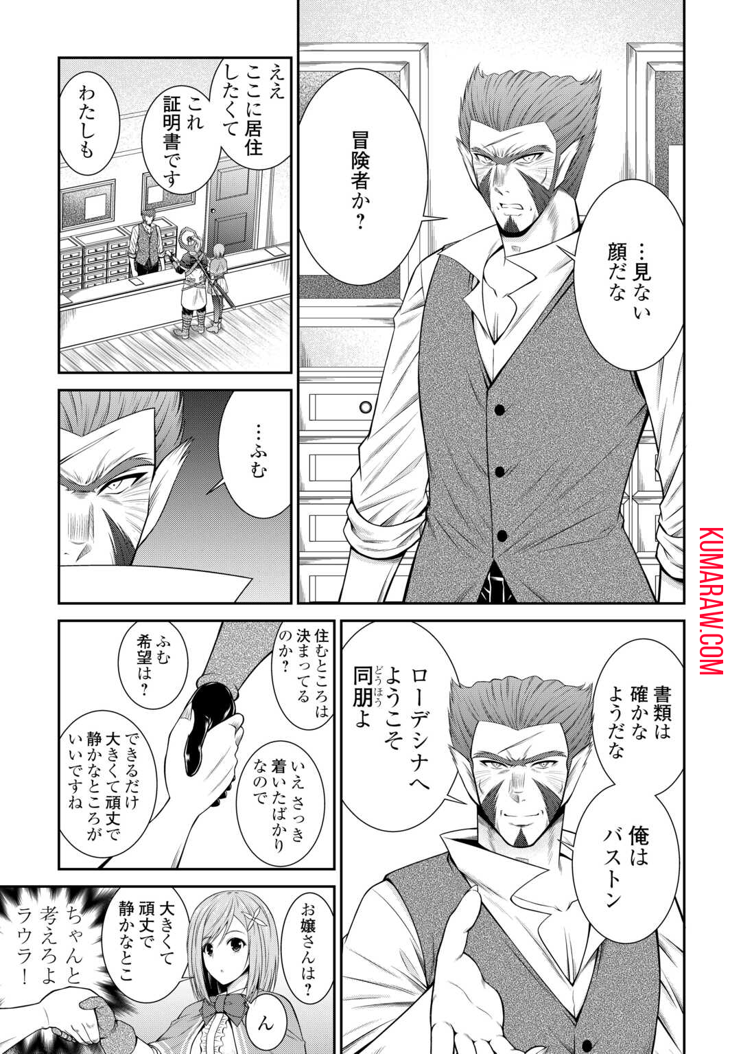 左遷でしたら喜んで！ 〜首席魔術師、念願の辺境スローライフを目指す〜 第3話 - Page 17