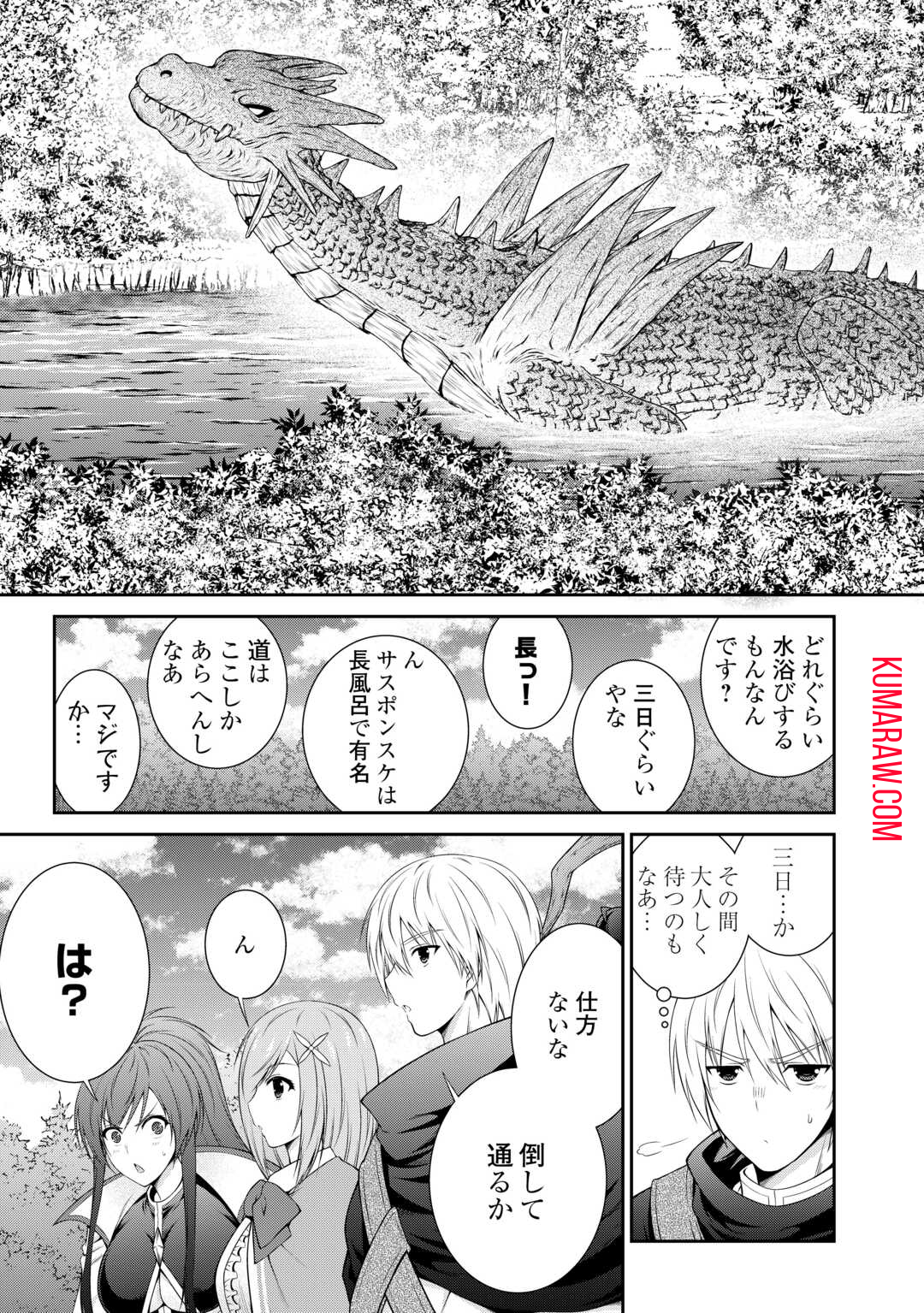 左遷でしたら喜んで！ 〜首席魔術師、念願の辺境スローライフを目指す〜 第3話 - Page 3