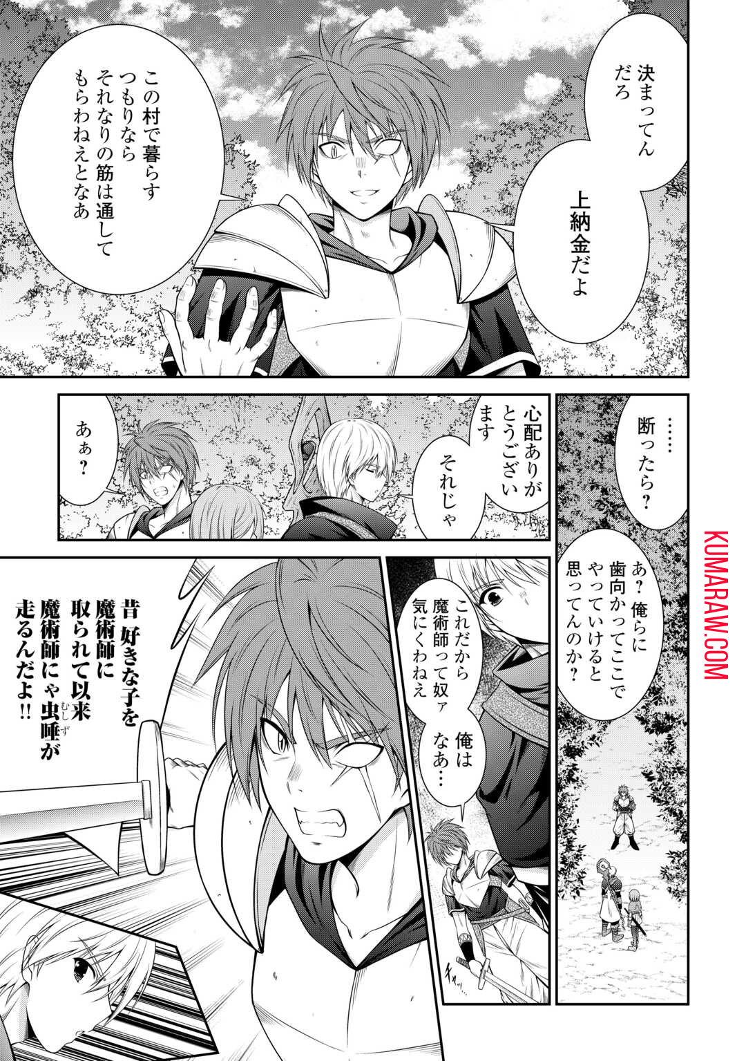 左遷でしたら喜んで！ 〜首席魔術師、念願の辺境スローライフを目指す〜 第3話 - Page 21