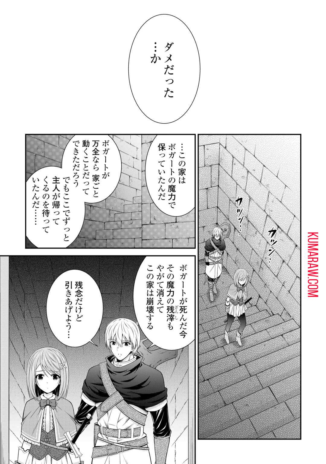 左遷でしたら喜んで！ 〜首席魔術師、念願の辺境スローライフを目指す〜 第4話 - Page 17