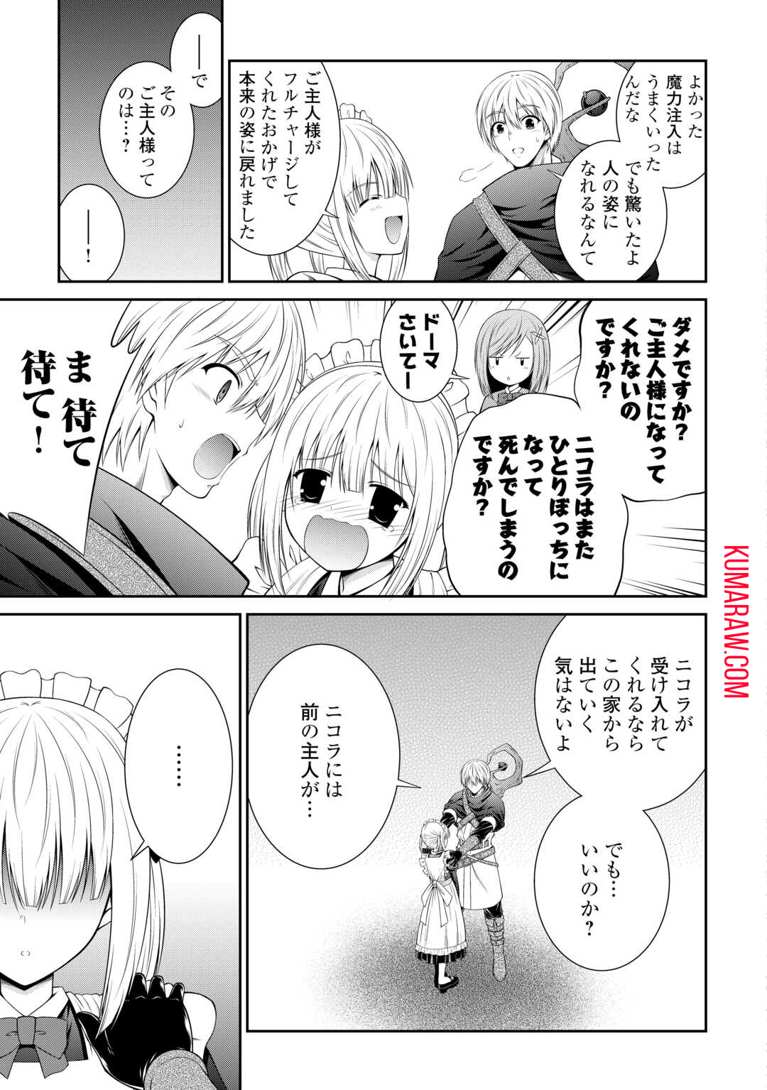 左遷でしたら喜んで！ 〜首席魔術師、念願の辺境スローライフを目指す〜 第4話 - Page 21