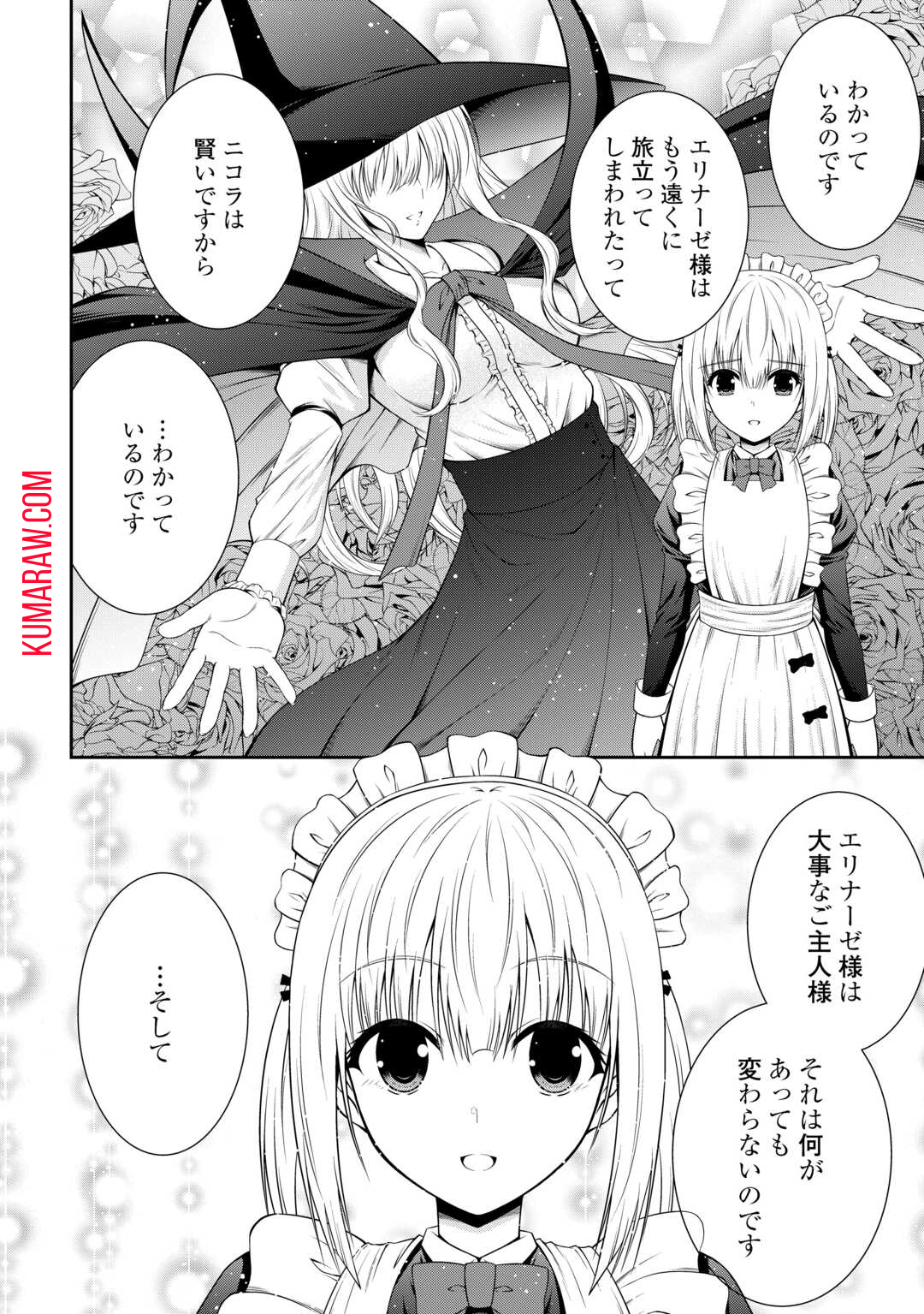 左遷でしたら喜んで！ 〜首席魔術師、念願の辺境スローライフを目指す〜 第4話 - Page 22