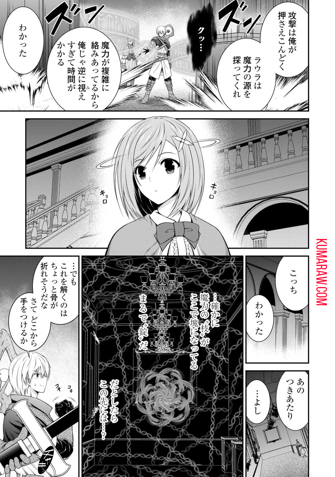 左遷でしたら喜んで！ 〜首席魔術師、念願の辺境スローライフを目指す〜 第4話 - Page 9