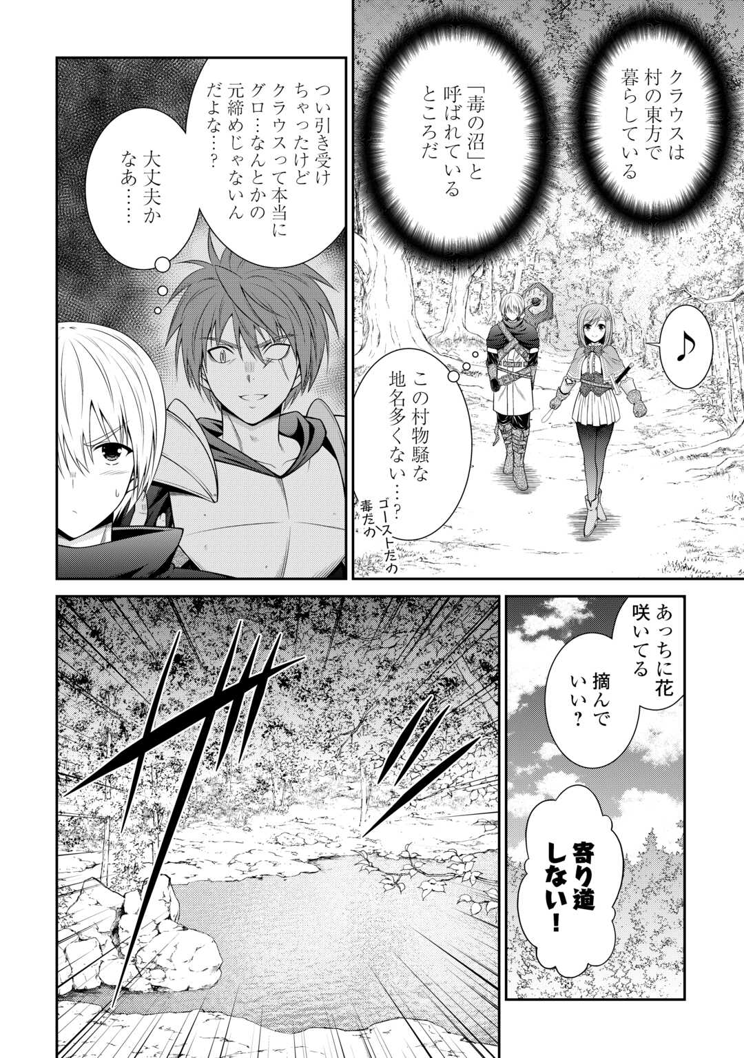 左遷でしたら喜んで！ 〜首席魔術師、念願の辺境スローライフを目指す〜 第5話 - Page 12