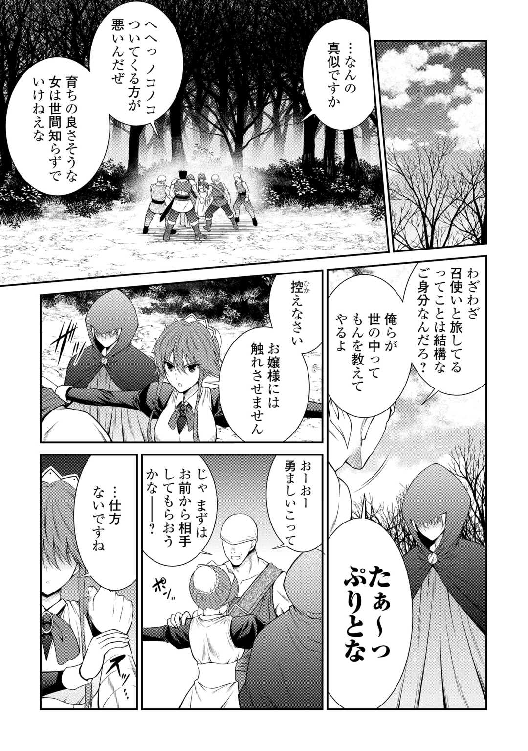 左遷でしたら喜んで！ 〜首席魔術師、念願の辺境スローライフを目指す〜 第7話 - Page 11