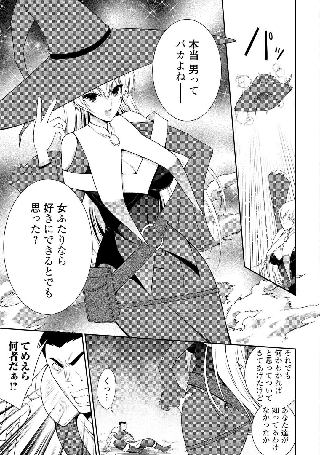 左遷でしたら喜んで！ 〜首席魔術師、念願の辺境スローライフを目指す〜 第7話 - Page 17