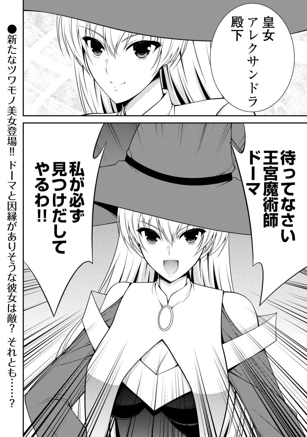 左遷でしたら喜んで！ 〜首席魔術師、念願の辺境スローライフを目指す〜 第7話 - Page 20