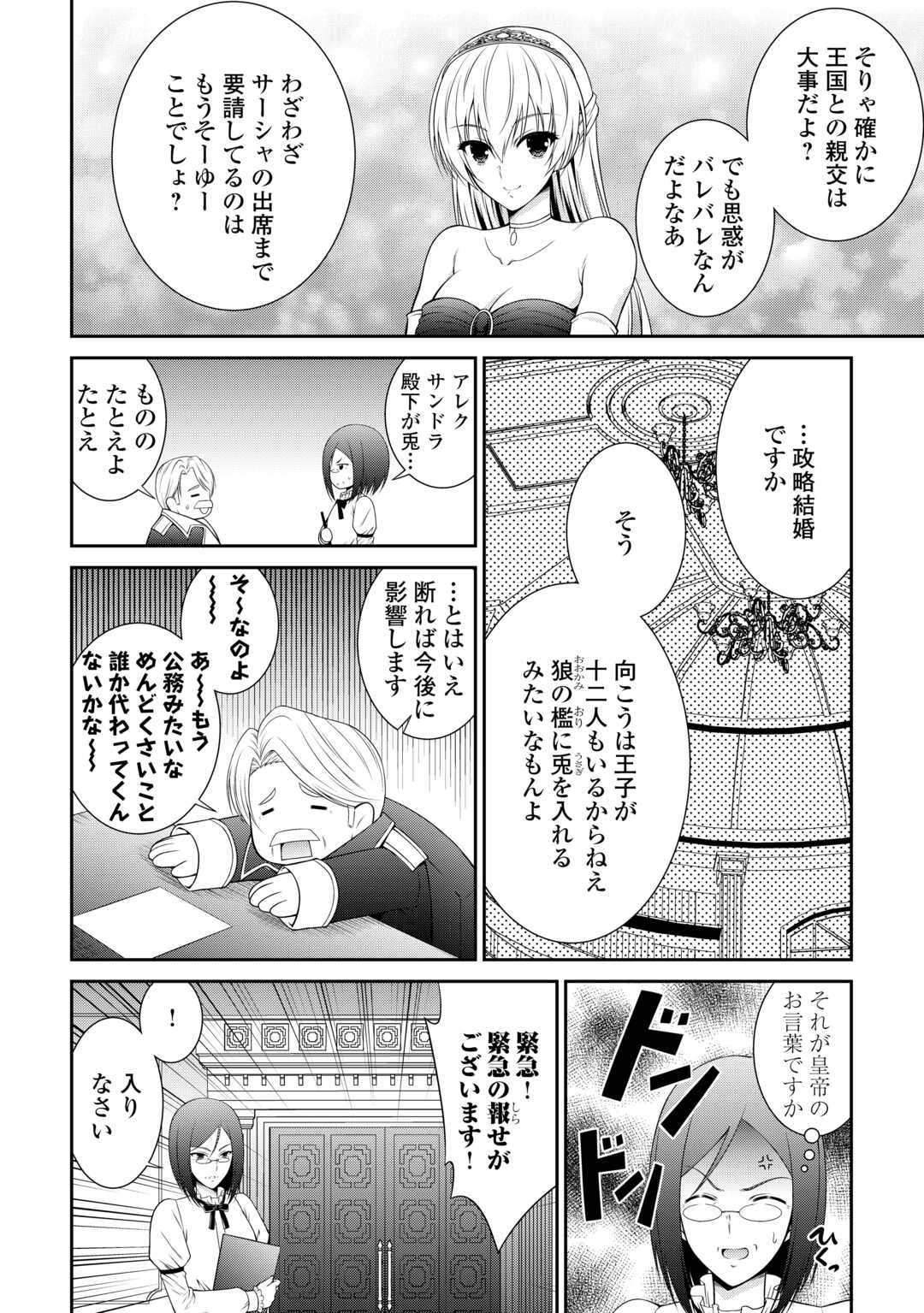 左遷でしたら喜んで！ 〜首席魔術師、念願の辺境スローライフを目指す〜 第8話 - Page 2