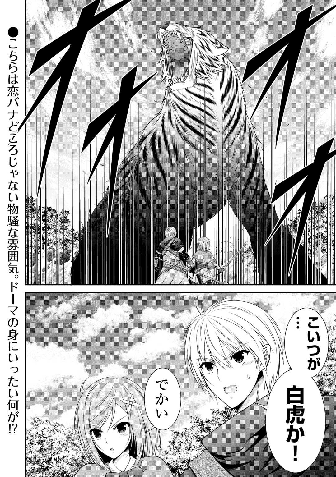 左遷でしたら喜んで！ 〜首席魔術師、念願の辺境スローライフを目指す〜 第8話 - Page 18