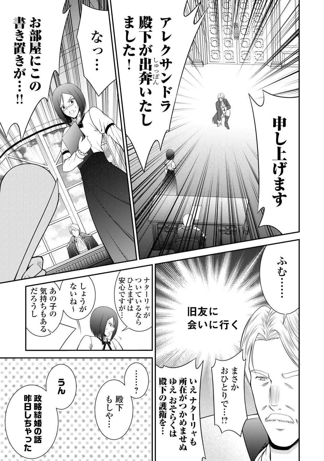 左遷でしたら喜んで！ 〜首席魔術師、念願の辺境スローライフを目指す〜 第8話 - Page 3