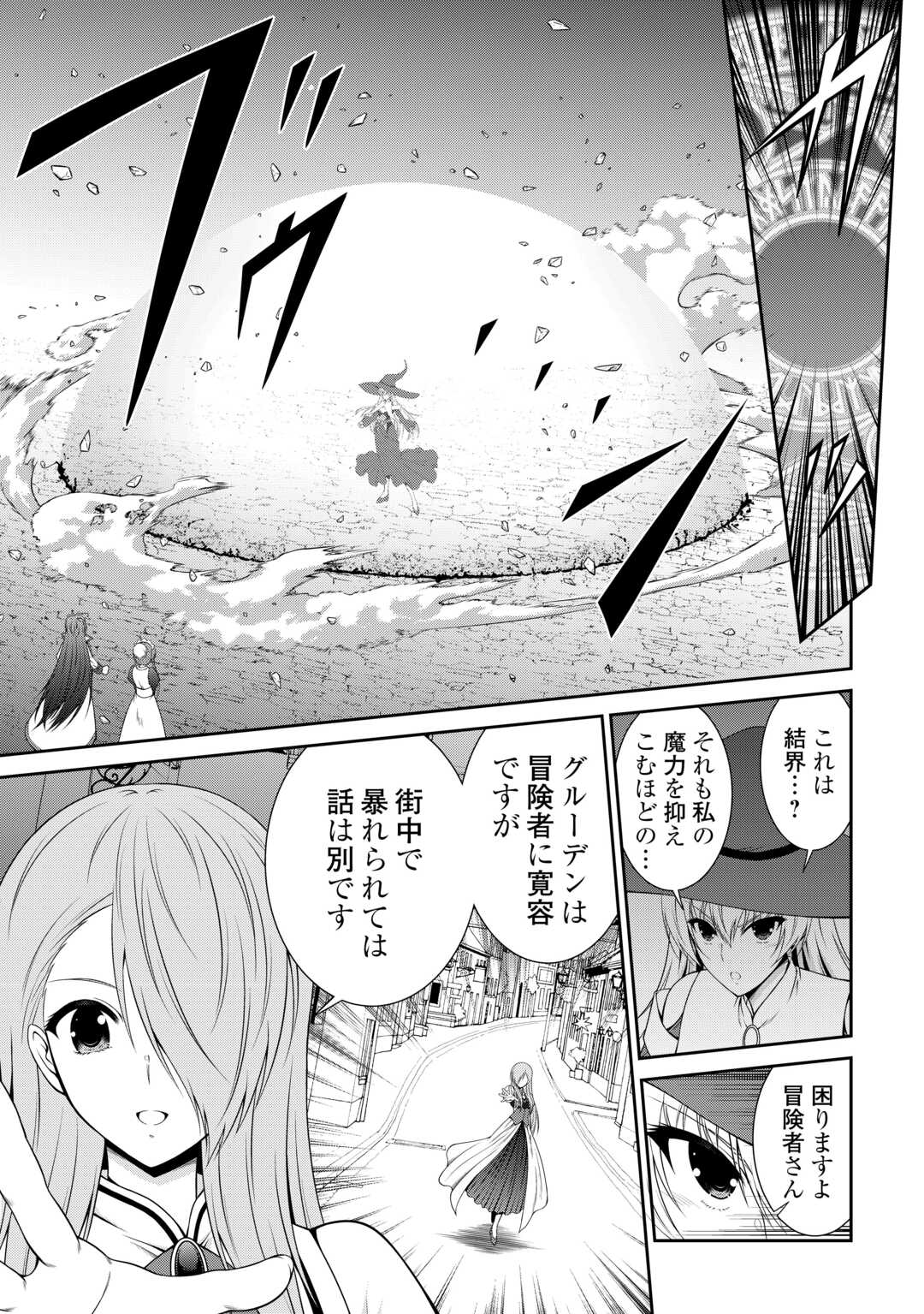 左遷でしたら喜んで！ 〜首席魔術師、念願の辺境スローライフを目指す〜 第8話 - Page 9