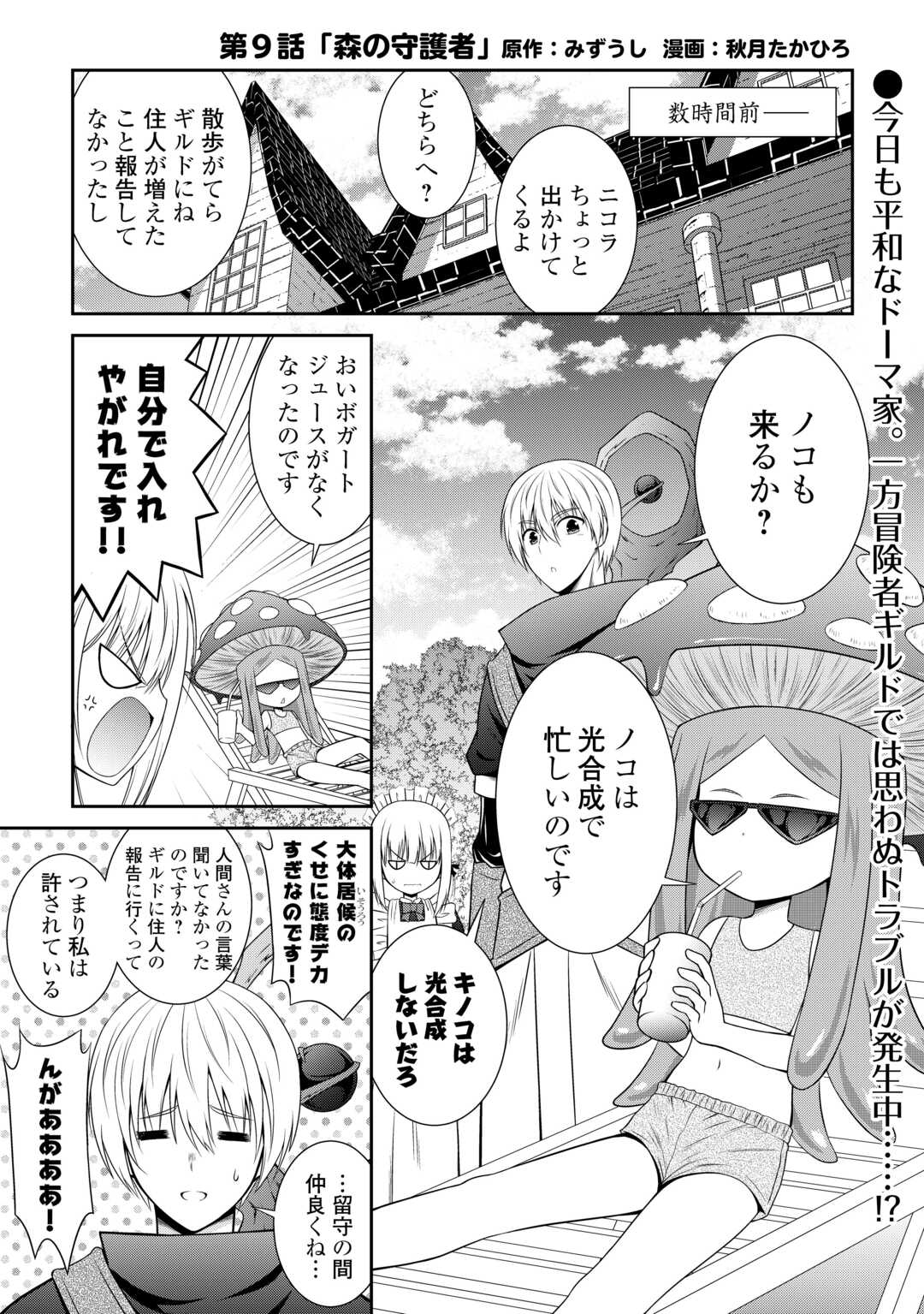 左遷でしたら喜んで！ 〜首席魔術師、念願の辺境スローライフを目指す〜 第9話 - Page 1