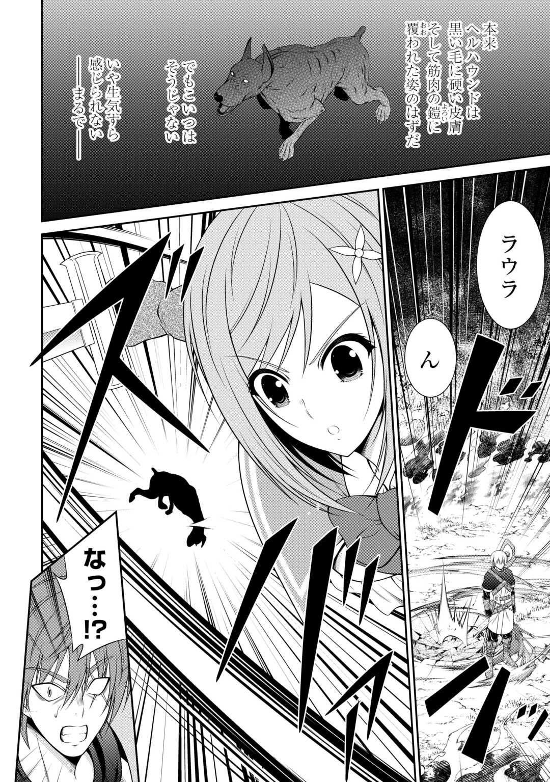 左遷でしたら喜んで！ 〜首席魔術師、念願の辺境スローライフを目指す〜 第9話 - Page 12