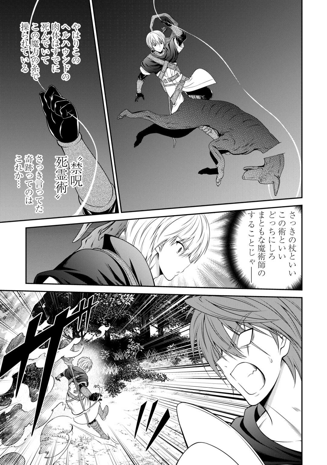 左遷でしたら喜んで！ 〜首席魔術師、念願の辺境スローライフを目指す〜 第9話 - Page 13