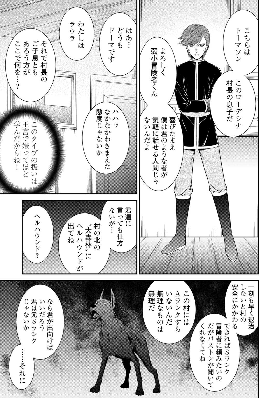 左遷でしたら喜んで！ 〜首席魔術師、念願の辺境スローライフを目指す〜 第9話 - Page 3