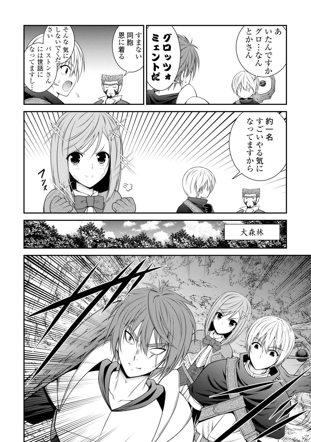 左遷でしたら喜んで！ 〜首席魔術師、念願の辺境スローライフを目指す〜 第9話 - Page 5