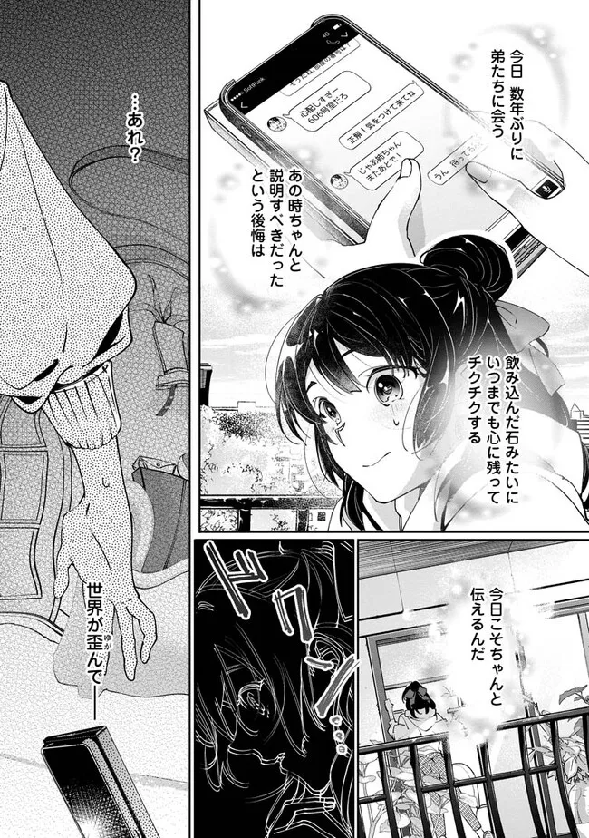 ええ、召喚されて困っている聖女（仮）とは私のことです 第1.1話 - Page 1