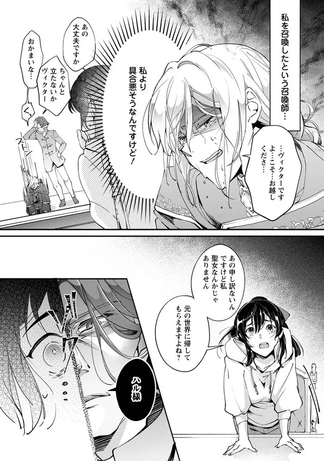 ええ、召喚されて困っている聖女（仮）とは私のことです 第1.1話 - Page 6