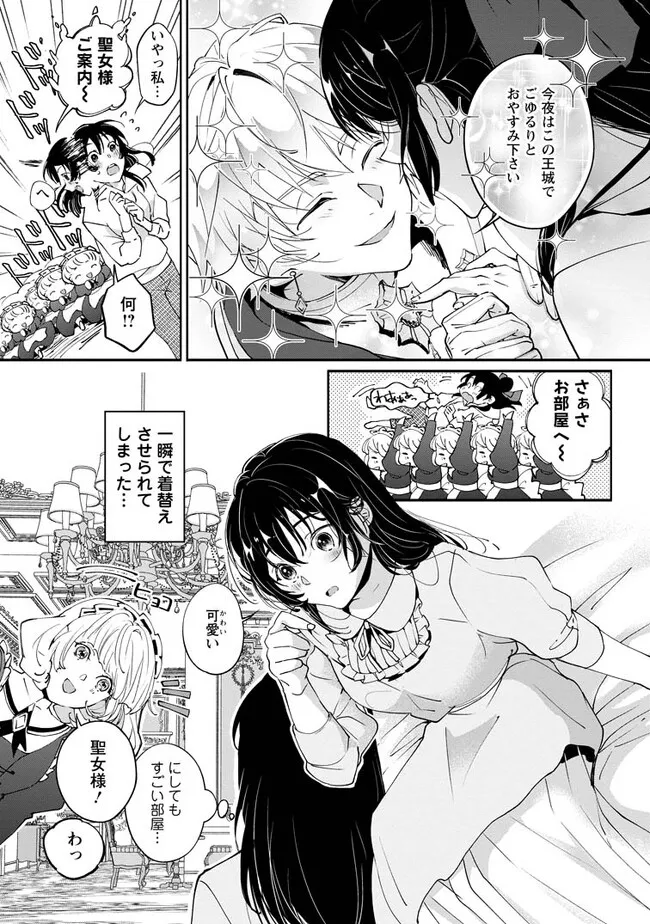 ええ、召喚されて困っている聖女（仮）とは私のことです 第1.1話 - Page 9