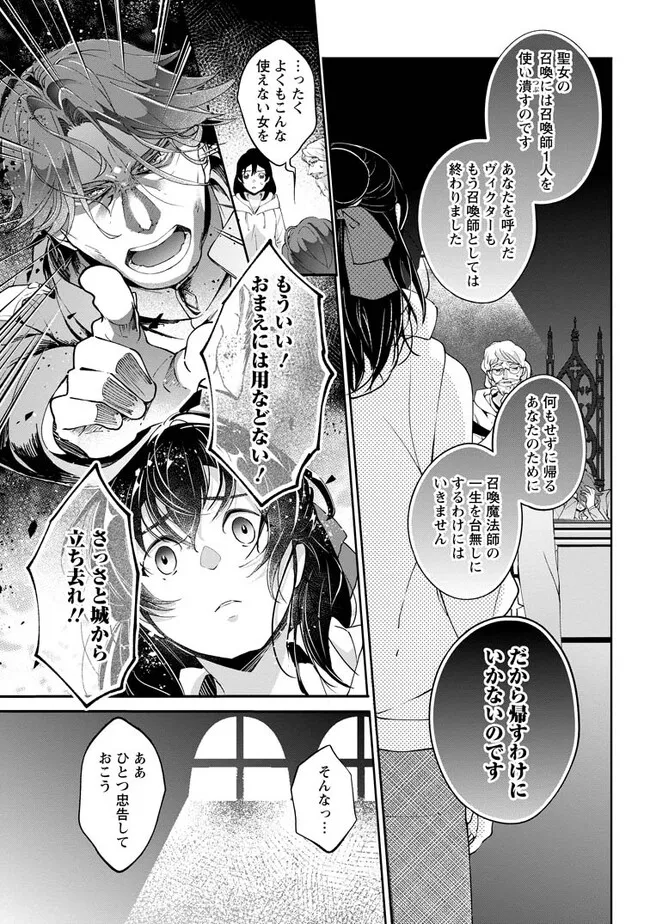 ええ、召喚されて困っている聖女（仮）とは私のことです 第1.2話 - Page 4