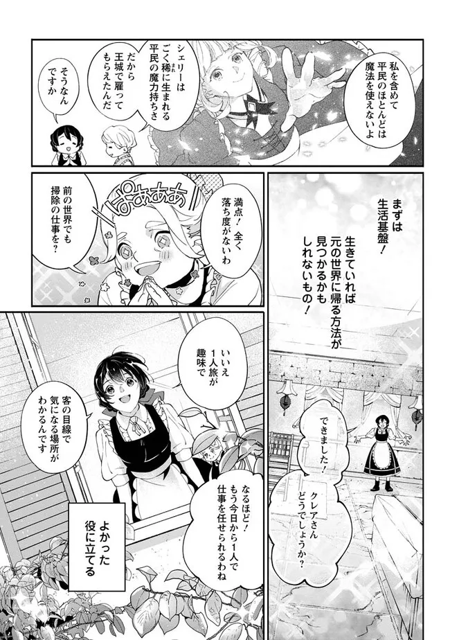 ええ、召喚されて困っている聖女（仮）とは私のことです 第1.2話 - Page 8