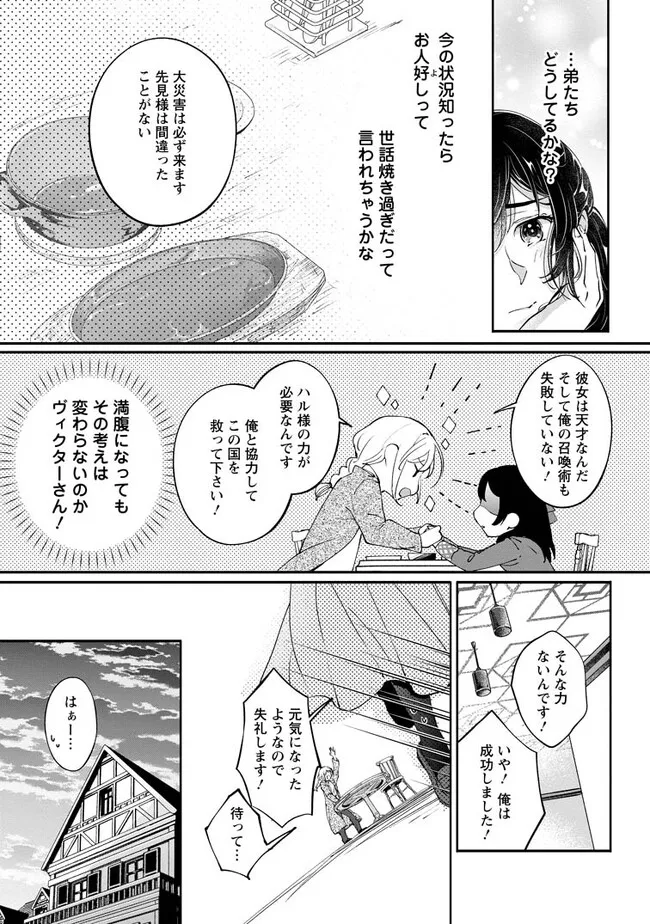 ええ、召喚されて困っている聖女（仮）とは私のことです 第1.3話 - Page 5