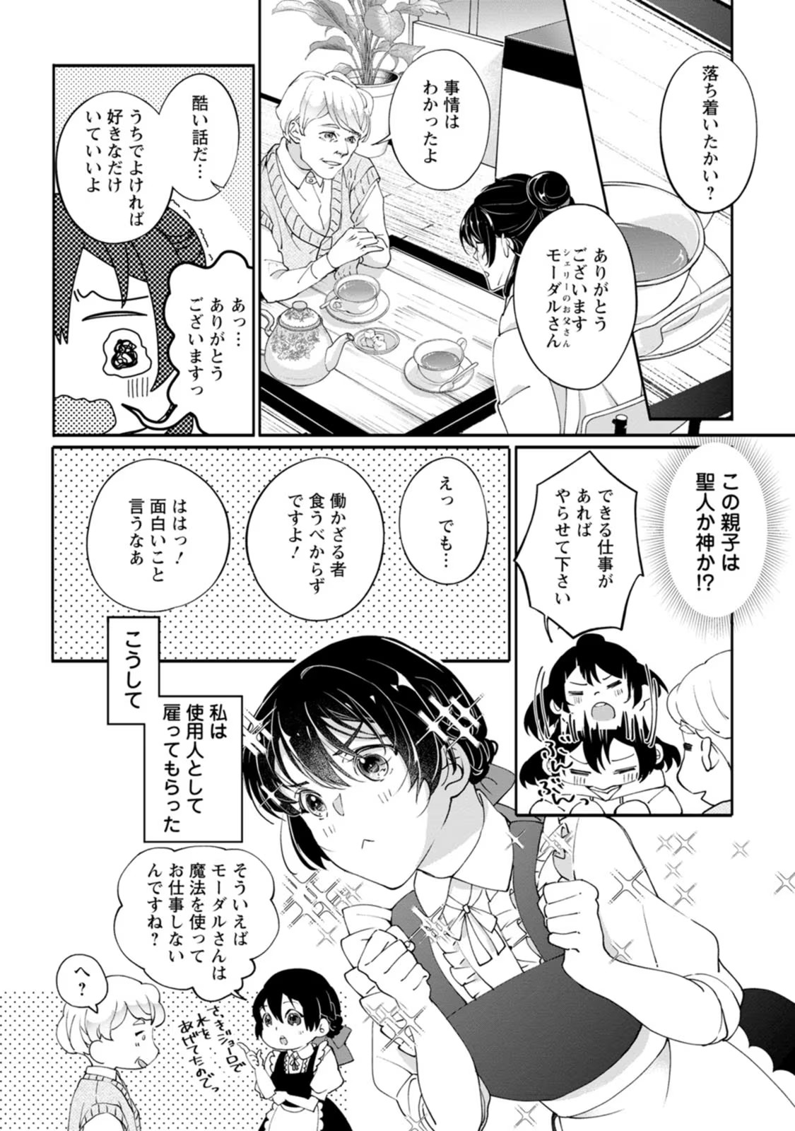 ええ、召喚されて困っている聖女（仮）とは私のことです 第1話 - Page 18