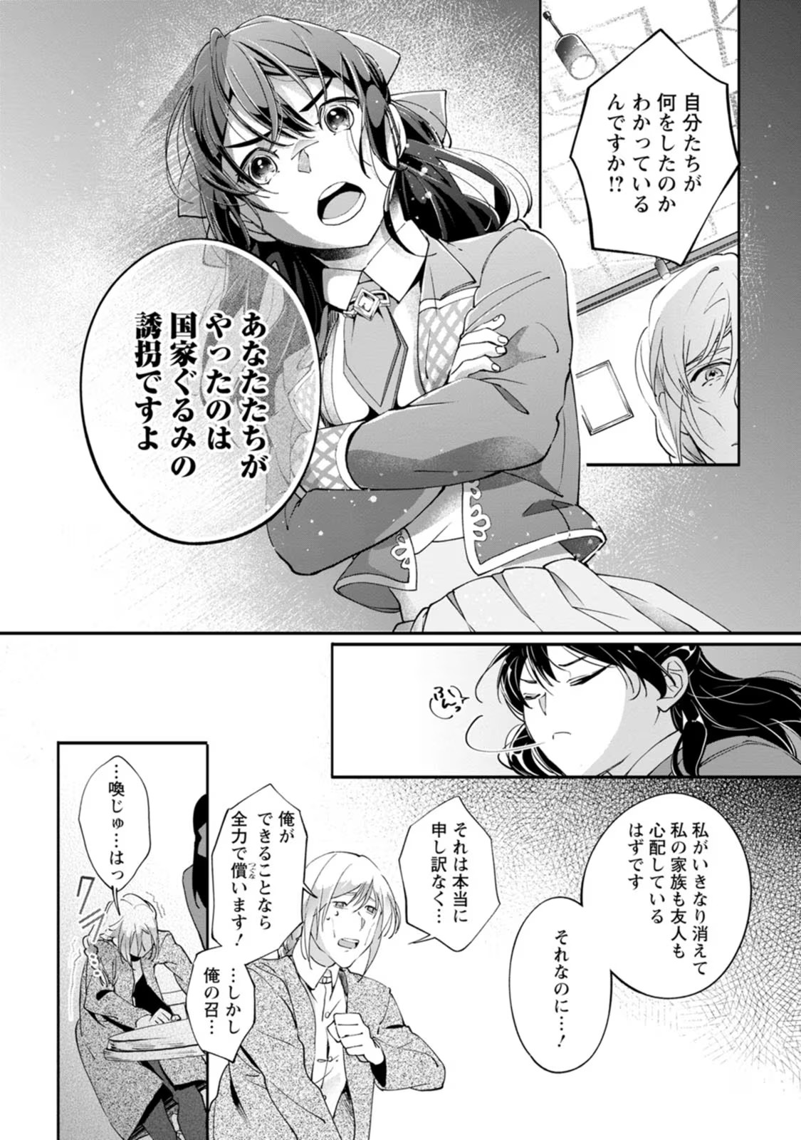 ええ、召喚されて困っている聖女（仮）とは私のことです 第1話 - Page 24