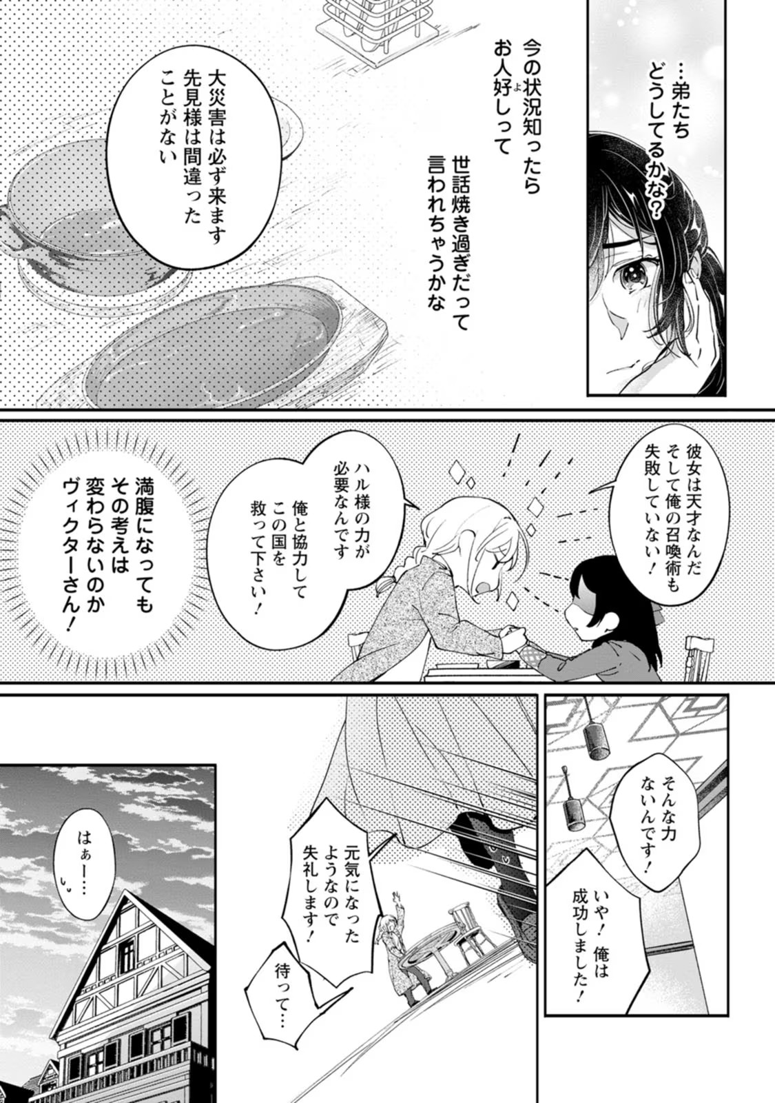 ええ、召喚されて困っている聖女（仮）とは私のことです 第1話 - Page 27