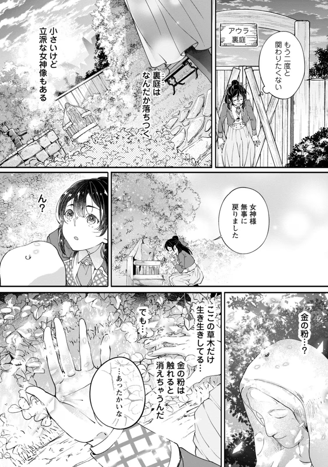 ええ、召喚されて困っている聖女（仮）とは私のことです 第1話 - Page 28