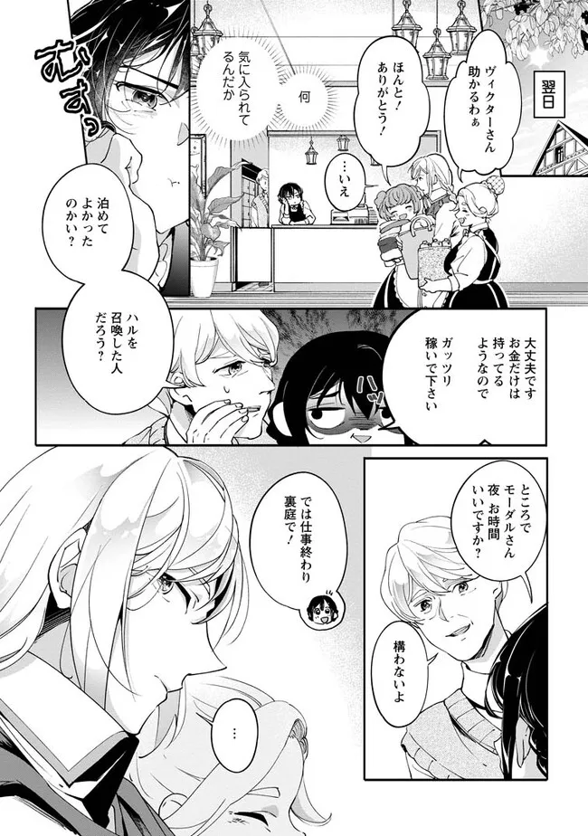 ええ、召喚されて困っている聖女（仮）とは私のことです 第2.1話 - Page 2