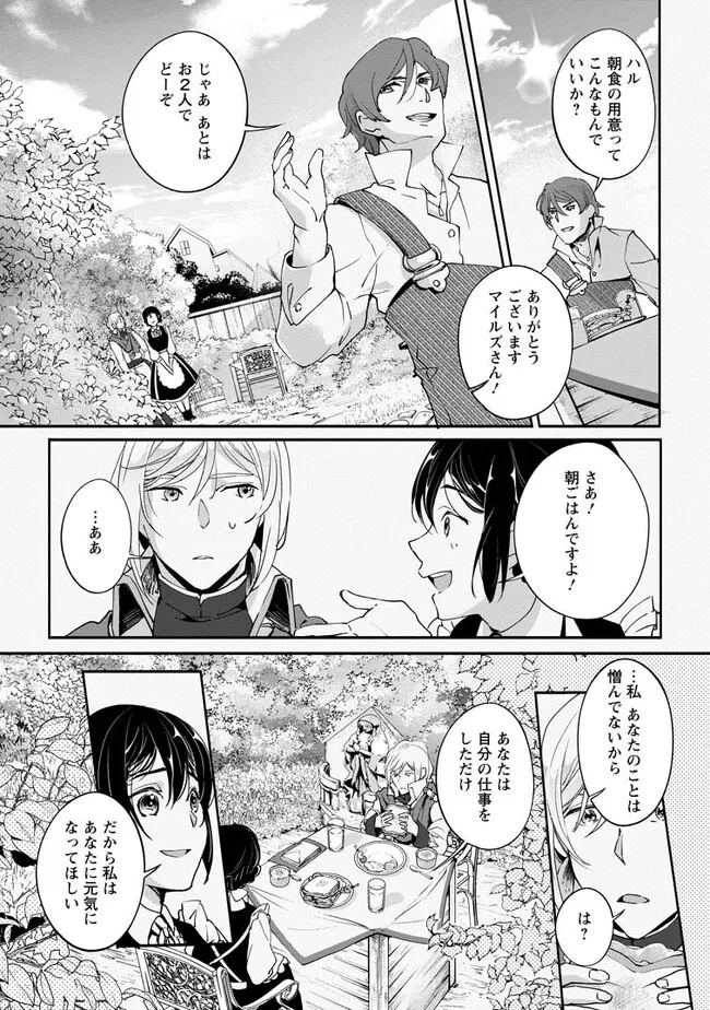 ええ、召喚されて困っている聖女（仮）とは私のことです 第2.2話 - Page 3