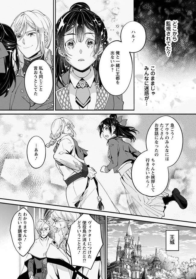 ええ、召喚されて困っている聖女（仮）とは私のことです 第2.3話 - Page 3