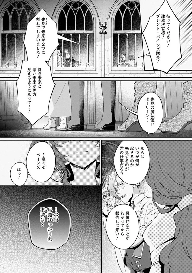 ええ、召喚されて困っている聖女（仮）とは私のことです 第2.3話 - Page 4