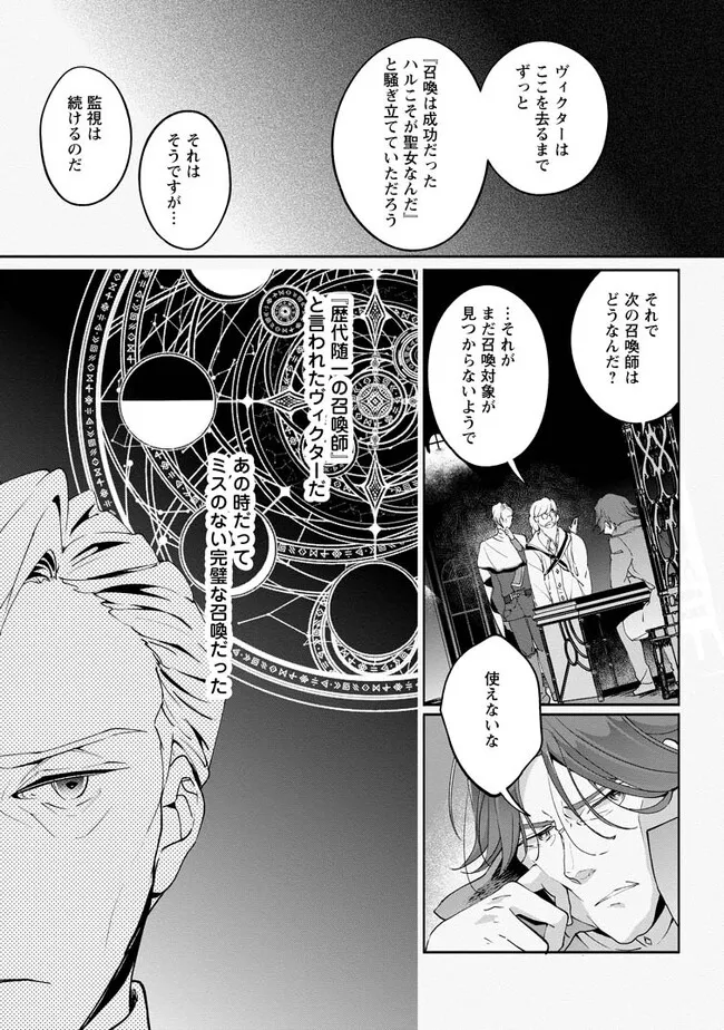 ええ、召喚されて困っている聖女（仮）とは私のことです 第2.3話 - Page 6