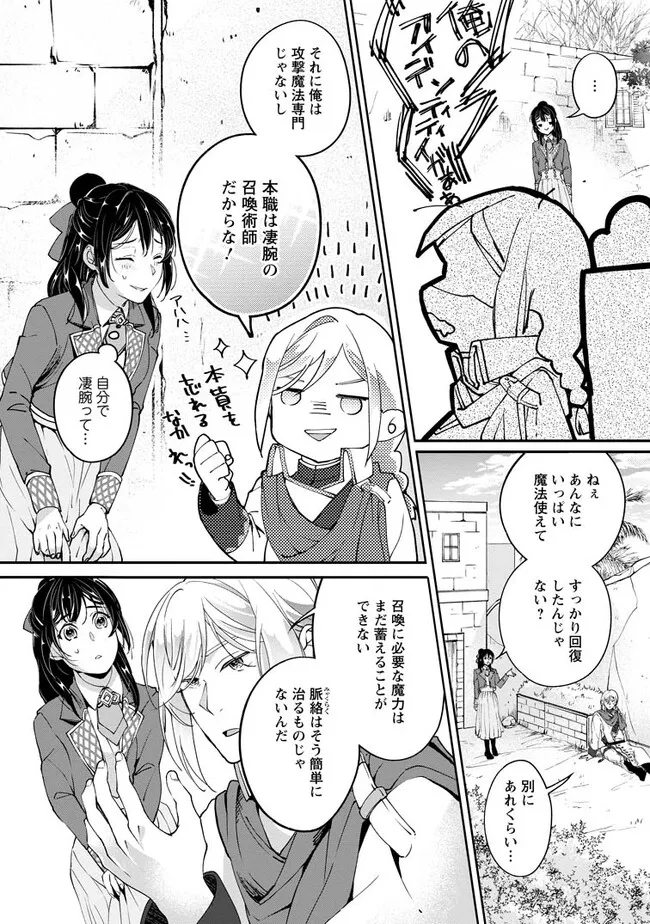 ええ、召喚されて困っている聖女（仮）とは私のことです 第3.1話 - Page 10