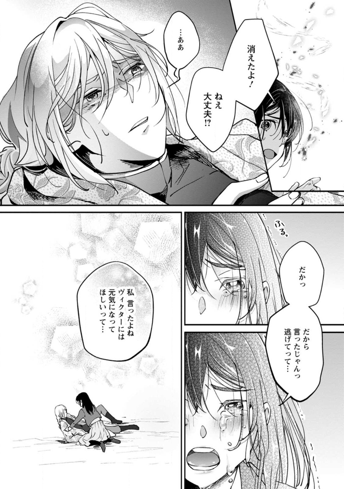 ええ、召喚されて困っている聖女（仮）とは私のことです 第3.3話 - Page 3