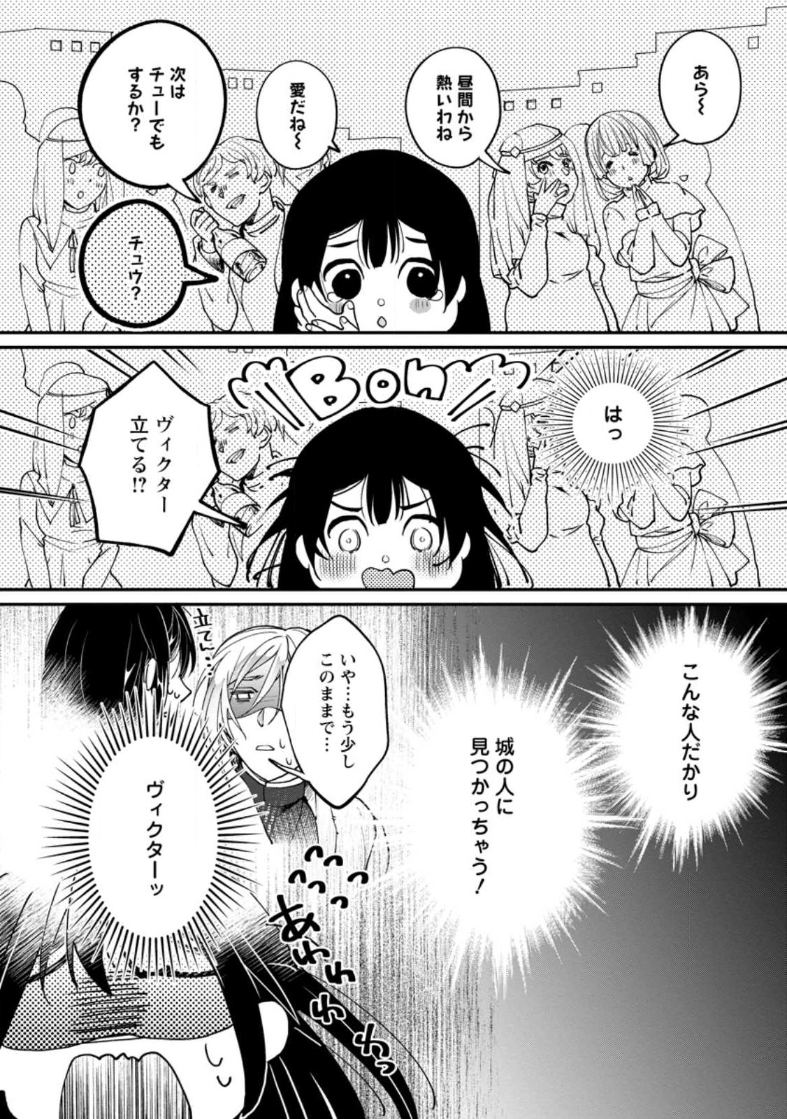 ええ、召喚されて困っている聖女（仮）とは私のことです 第3.3話 - Page 5