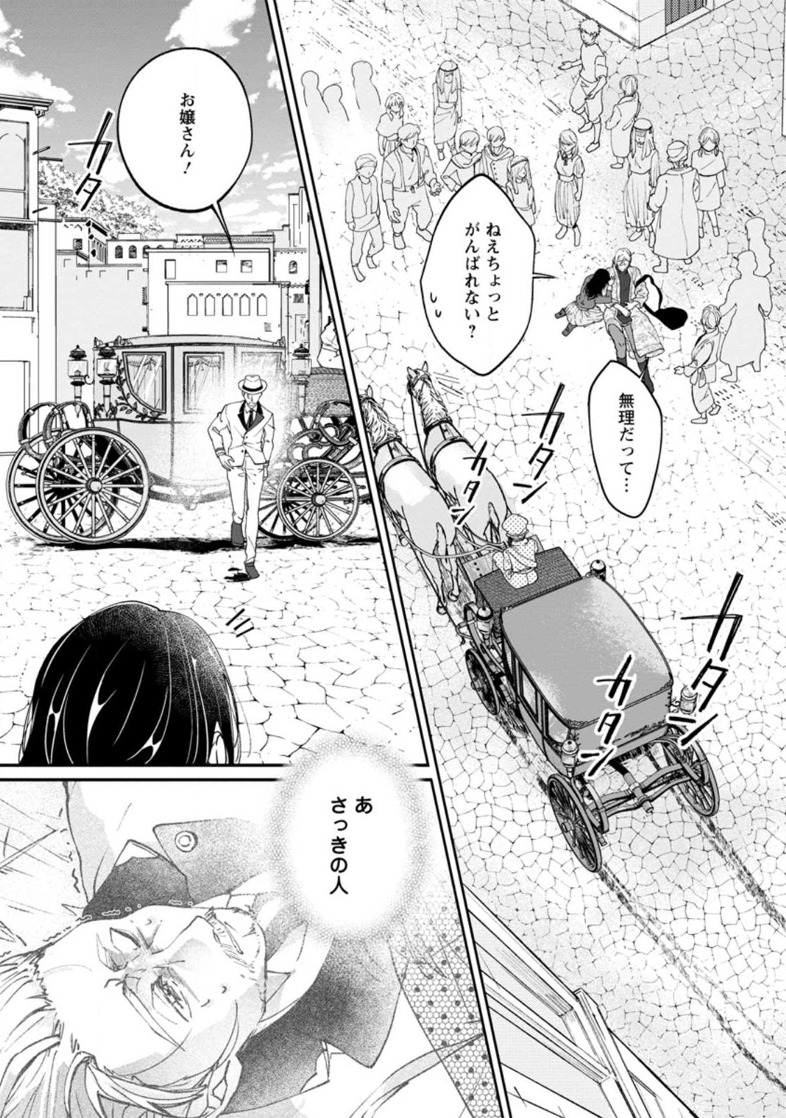 ええ、召喚されて困っている聖女（仮）とは私のことです 第3.3話 - Page 6