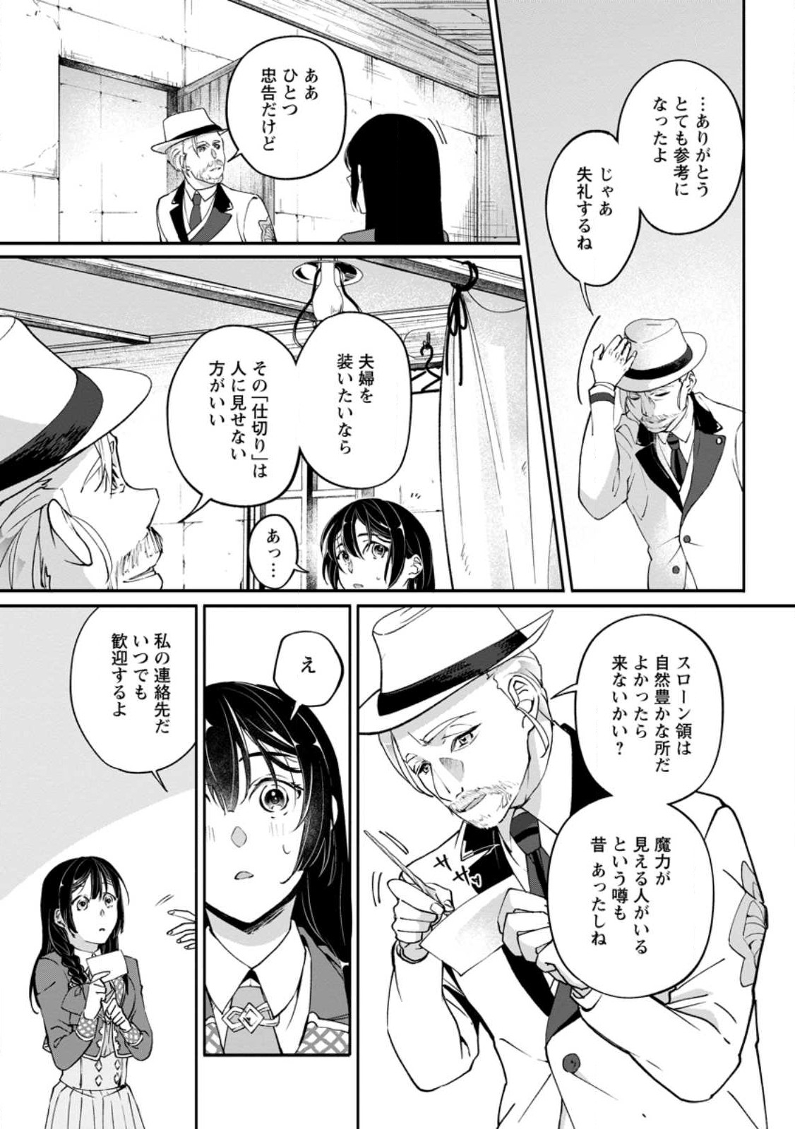 ええ、召喚されて困っている聖女（仮）とは私のことです 第4.1話 - Page 9