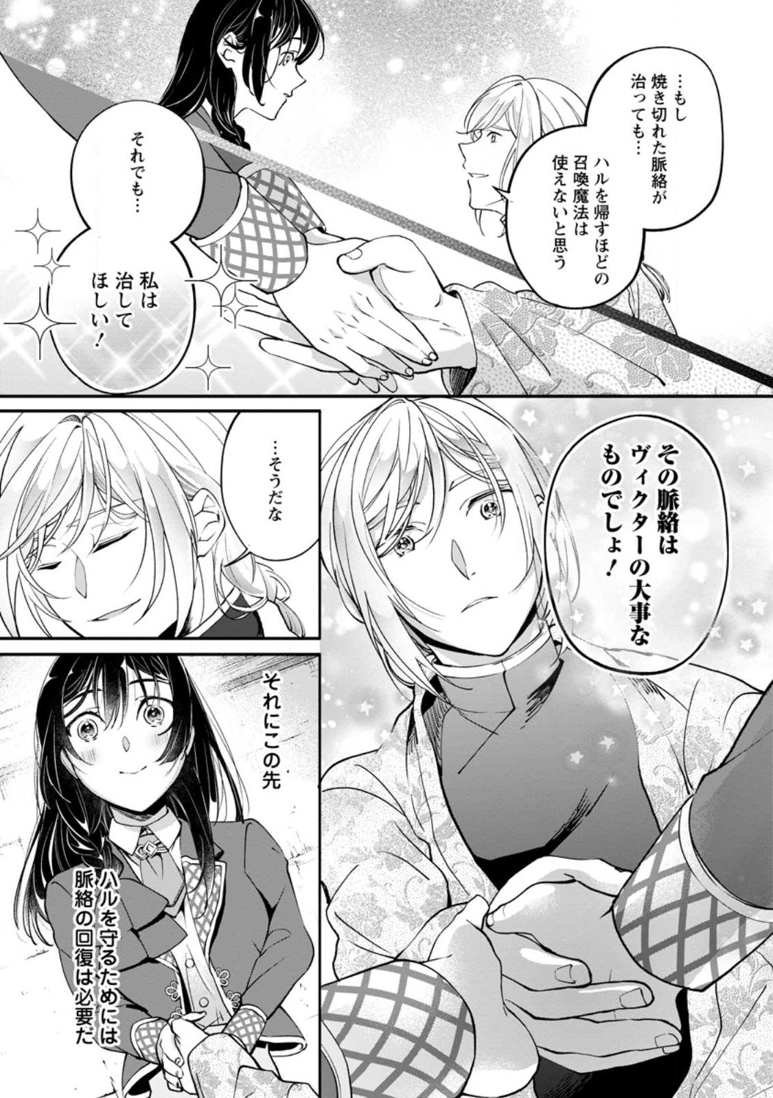 ええ、召喚されて困っている聖女（仮）とは私のことです 第4.2話 - Page 1