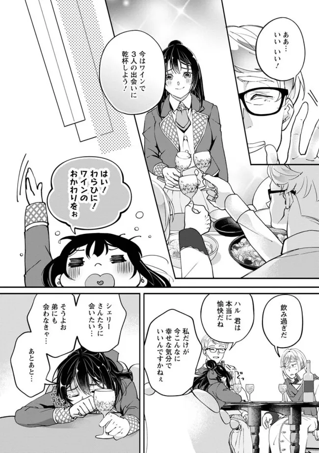 ええ、召喚されて困っている聖女（仮）とは私のことです 第4.3話 - Page 7