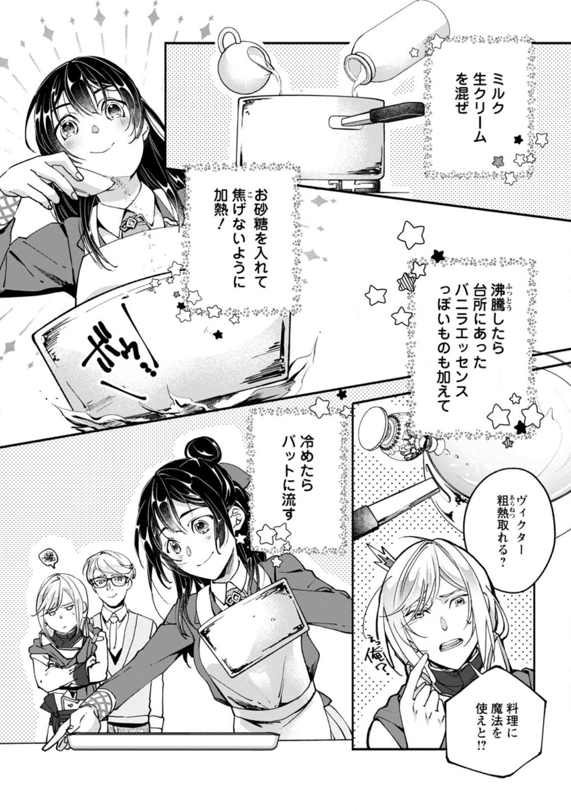 ええ、召喚されて困っている聖女（仮）とは私のことです 第5.1話 - Page 4