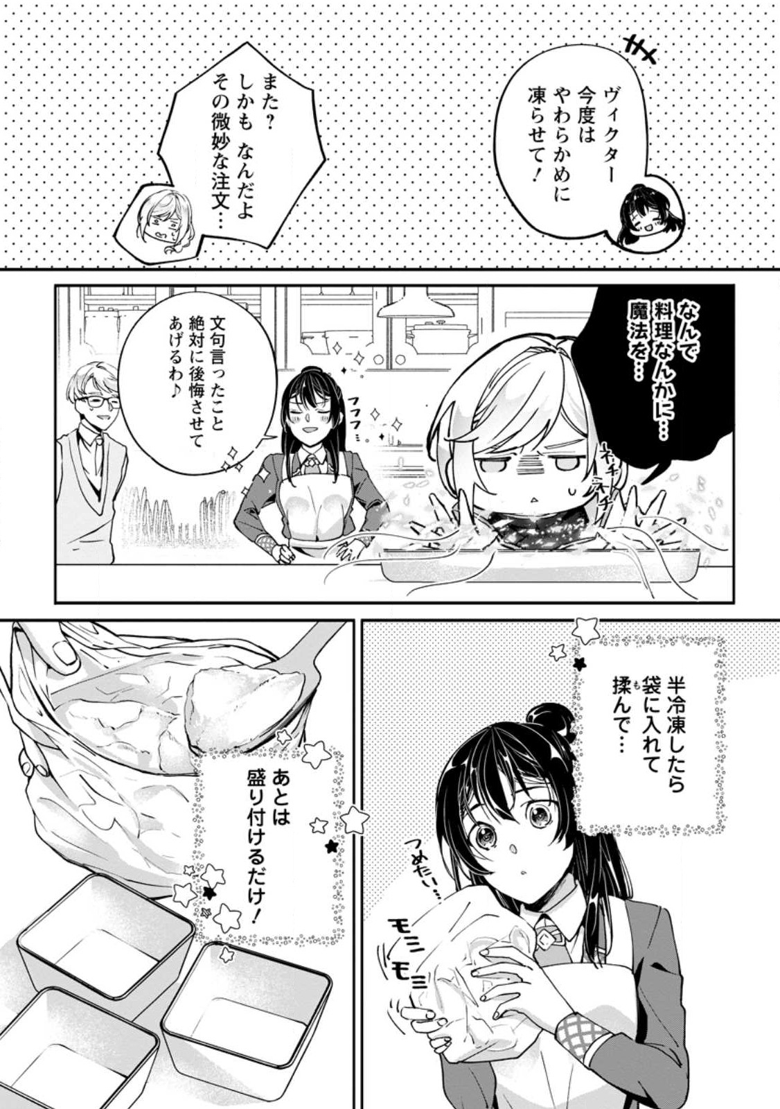 ええ、召喚されて困っている聖女（仮）とは私のことです 第5.1話 - Page 5