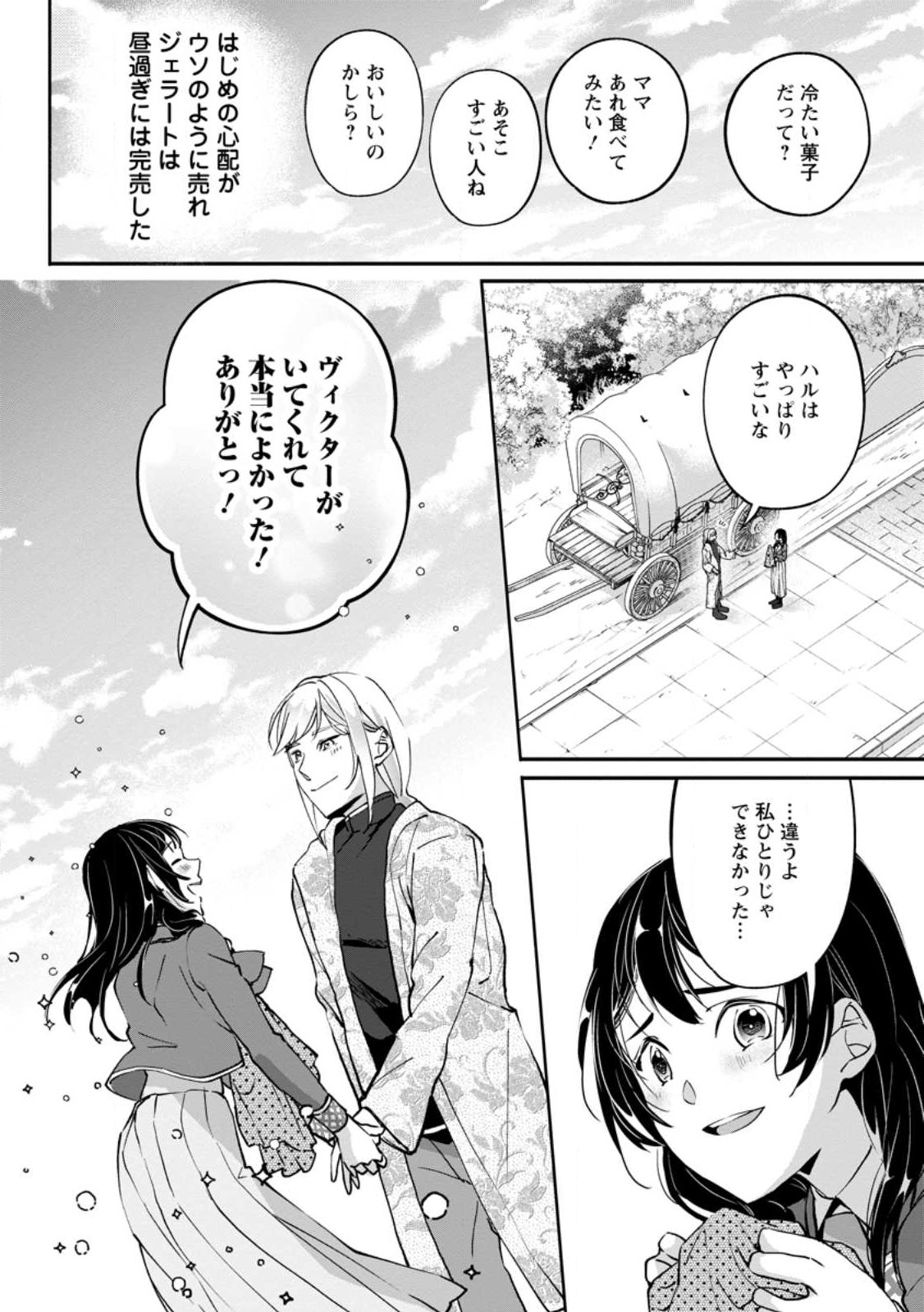 ええ、召喚されて困っている聖女（仮）とは私のことです 第5.2話 - Page 4