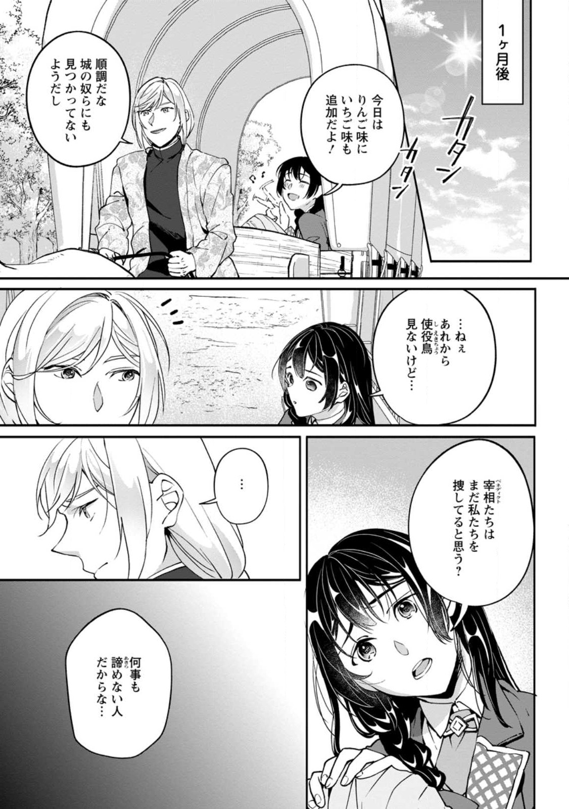 ええ、召喚されて困っている聖女（仮）とは私のことです 第5.2話 - Page 5