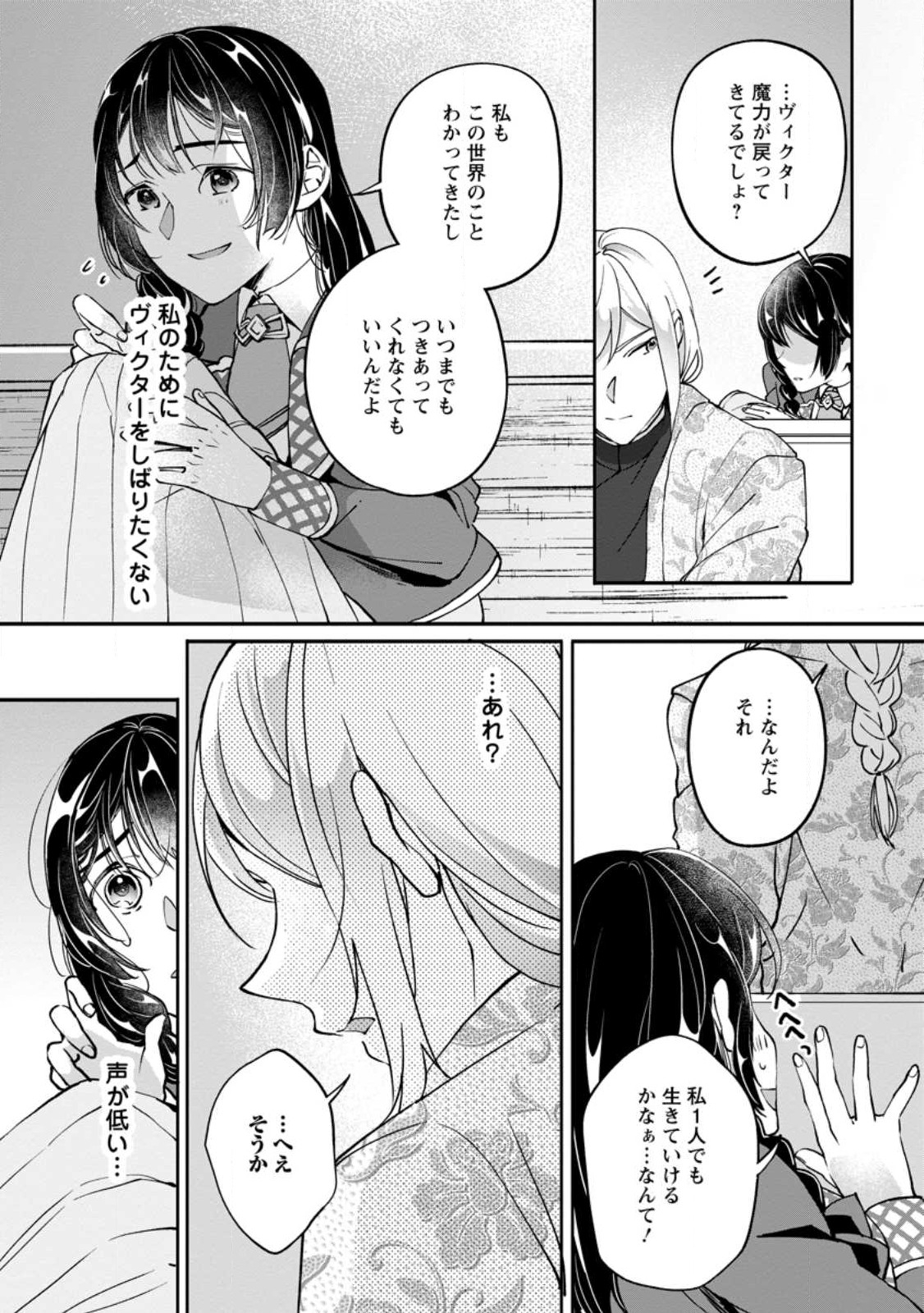 ええ、召喚されて困っている聖女（仮）とは私のことです 第5.2話 - Page 8